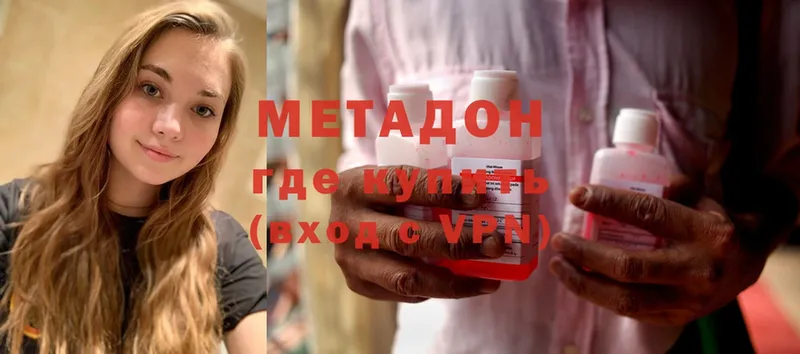 Метадон methadone  Петровск-Забайкальский 